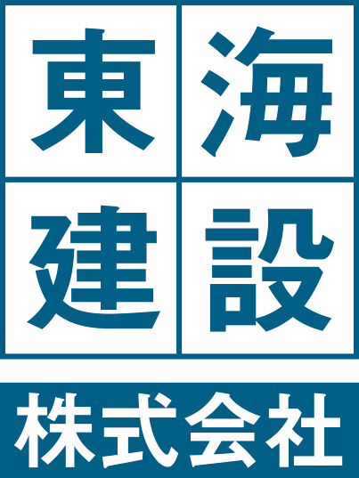 東海建設株式会社